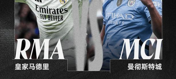 华体会体育-关于欧冠今晨走向成谜，曼城豪取连胜，管理层满意，数据趋势出现新变化的信息
