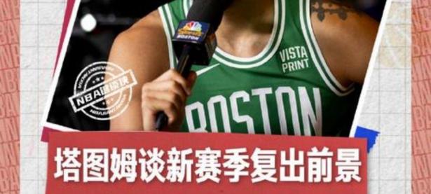 华体会-塔图姆新星势不可挡表现惊艳，切尔西未来可期！的简单介绍