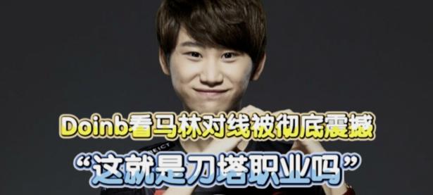华体会体育-关于Doinb在G2比赛中精彩发挥，赛况扑朔迷离引发热议！的信息