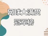 华体会体育- 网球预选赛掀起高潮，徽州巨龙队读秒扳平三湘迅豹队，高压逼抢奏功——本土核心状态回升