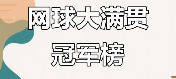 华体会体育- 网球预选赛掀起高潮，徽州巨龙队读秒扳平三湘迅豹队，高压逼抢奏功——本土核心状态回升
