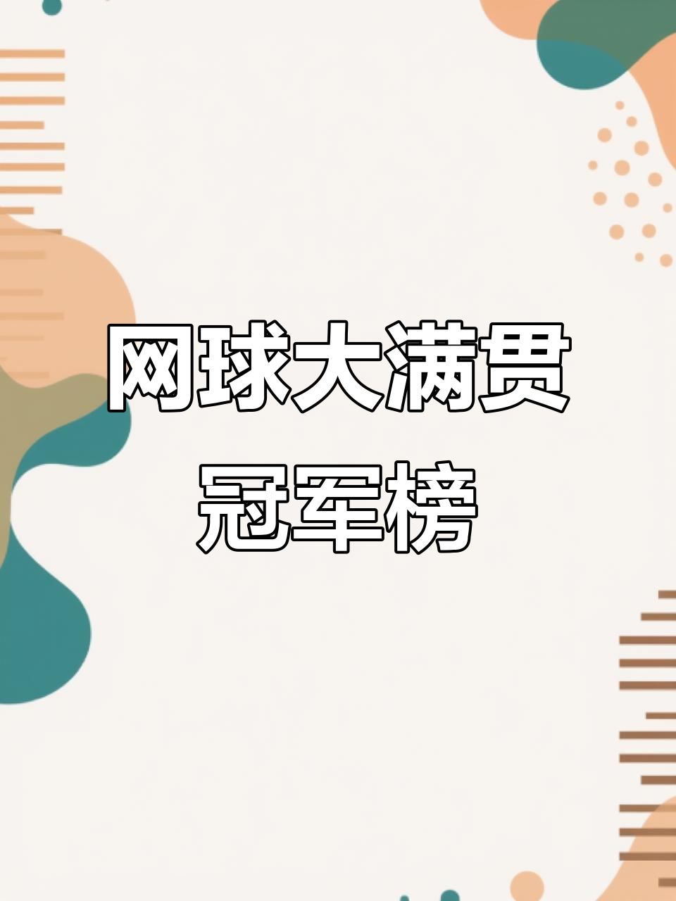 网球预选赛掀起高潮,徽州巨龙队读秒扳平三湘迅豹队,高压逼抢奏功——本土核心状态回升 网球预选赛掀起高潮,徽州巨龙队读秒扳平三湘迅豹队,高压逼抢奏功——本土核心状态回升